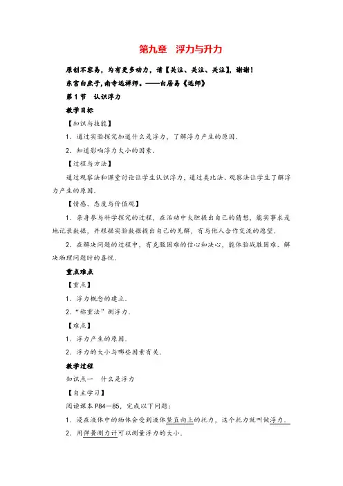 沪粤版物理八年级下册认识浮力教案与反思