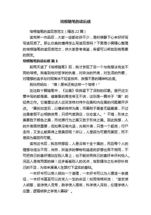 培根随笔的读后感范文（精选22篇）
