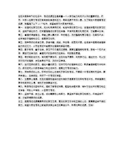 赢在考场：提高考试成绩的10个秘诀