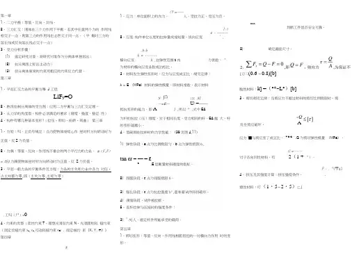 过程装备机械基础期末复习资料.docx