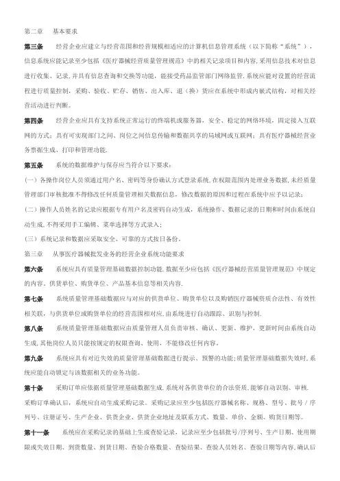 三类医疗器械计算机管理系统要求