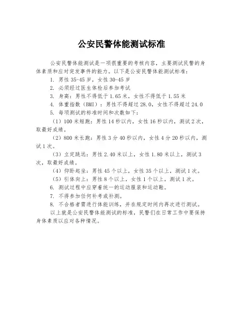 公安民警体能测试标准