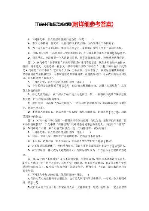 【高考语文】2018最新版本正确使用成语测试题高考语文总复习高考语文专题训练-语文高考押题题库