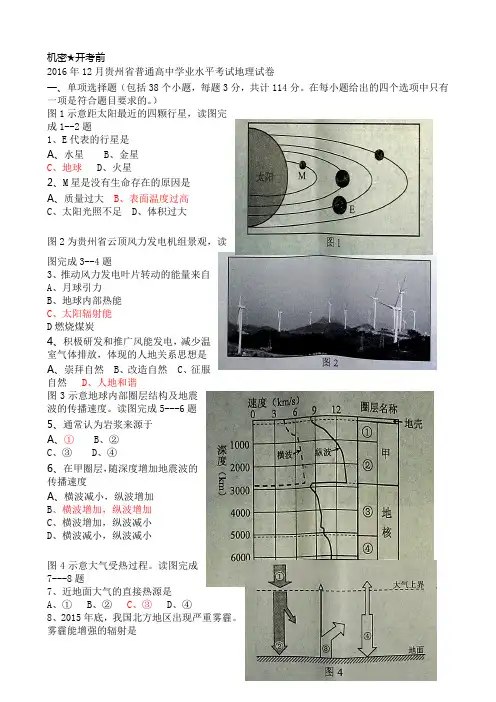 2016年贵州省地理学业水平考试试卷 3