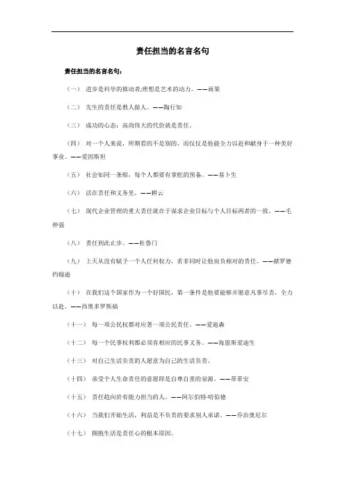 责任担当的名言名句