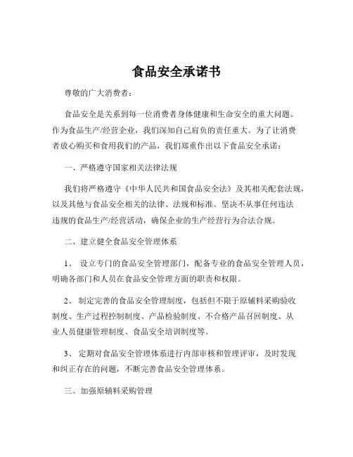 食品安全承诺书