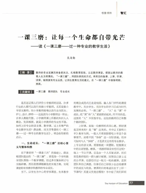 一课三磨让每一个生命都自带光芒——读《一课三磨——过一种专业的教学生活》