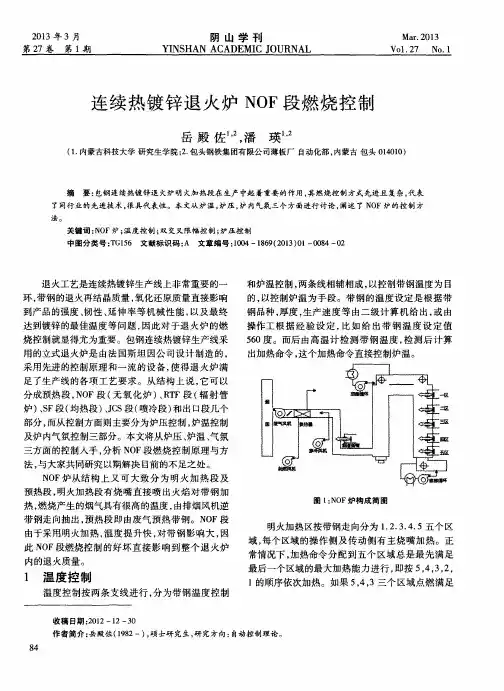 连续热镀锌退火炉NOF段燃烧控制