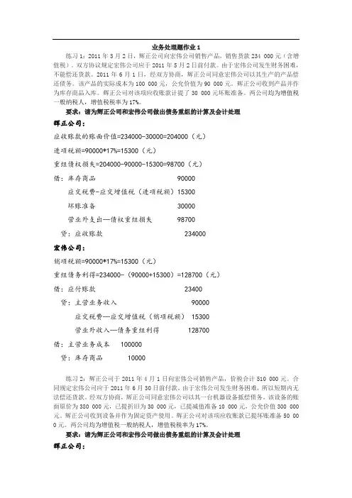 债务重组作业1