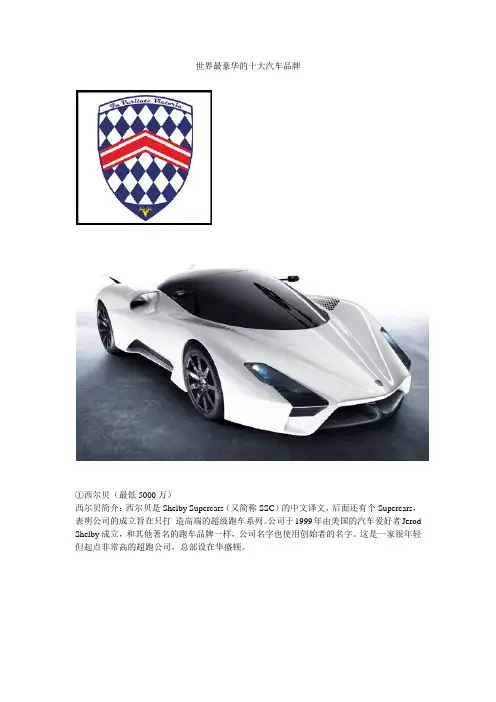 世界最豪华的十大汽车品牌
