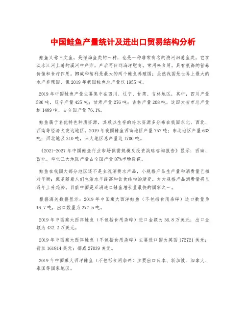 中国鲑鱼产量统计及进出口贸易结构分析