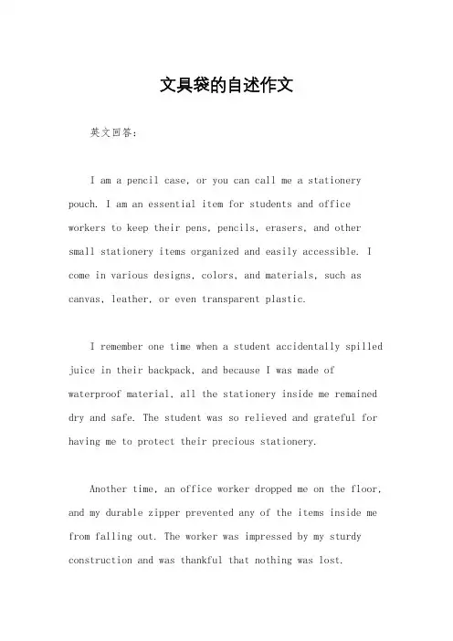 文具袋的自述作文