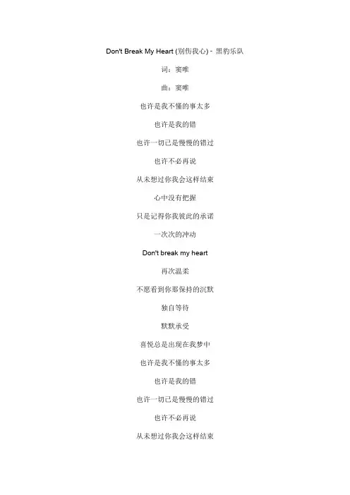 Don't Break My Heart文本歌词