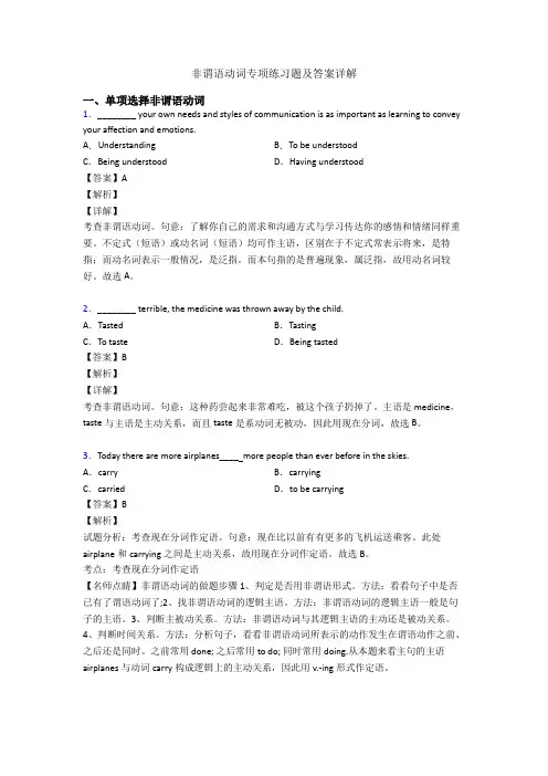 非谓语动词专项练习题及答案详解