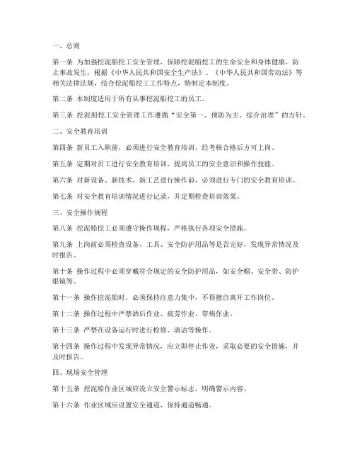 挖泥船挖工安全制度