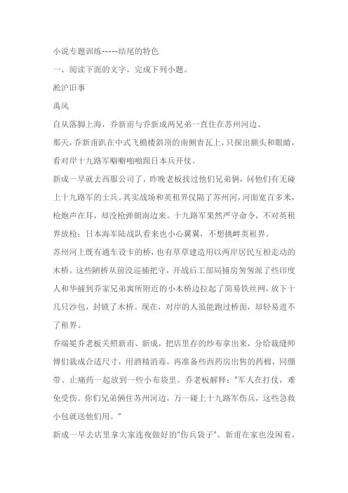 2023高考语文专题复习：小说专题训练-----结尾的特色(含答案)