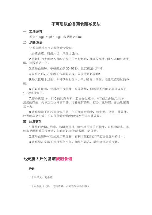 不可思议的香蕉食醋减肥法
