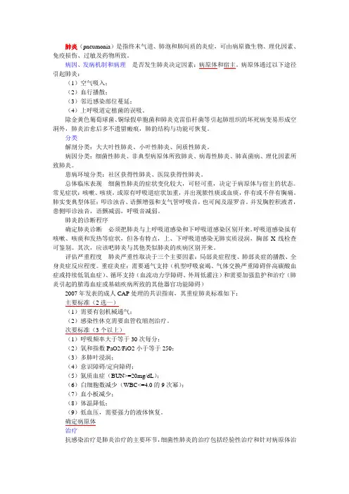 肺部感染性疾病