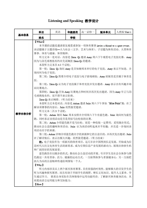 高中英语人教版必修第一册Unit 3 Listening and Speaking 教学设计-