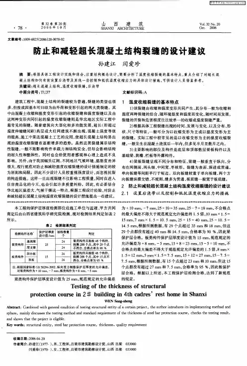 防止和减轻超长混凝土结构裂缝的设计建议