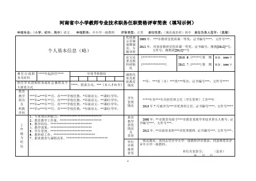 评审简表填写示例