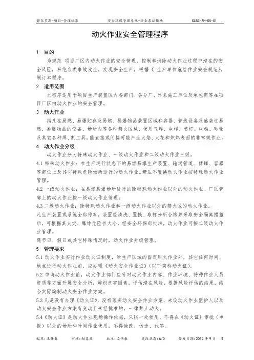 动火安全作业管理程序