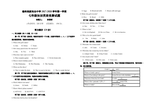 2017-2018第一学期七年级英语知识竞赛试题