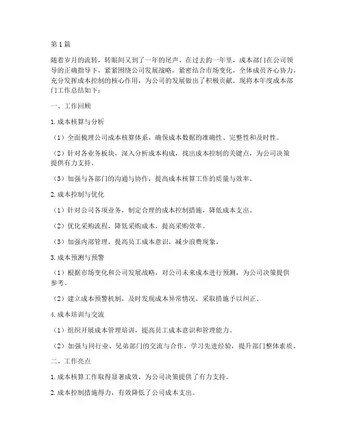 年度成本部门总结(3篇)