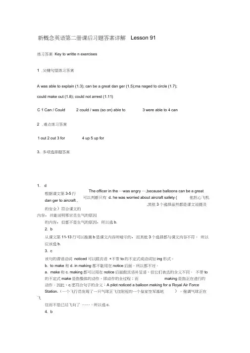 新概念应第二册课后练习答案lesson91--96