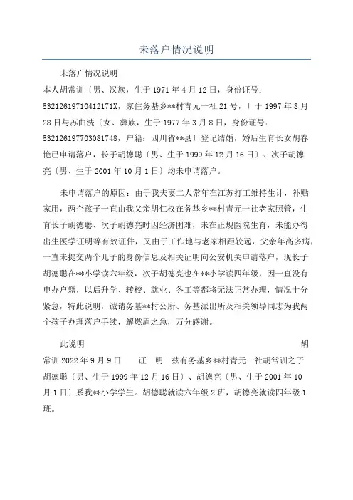 未落户情况说明