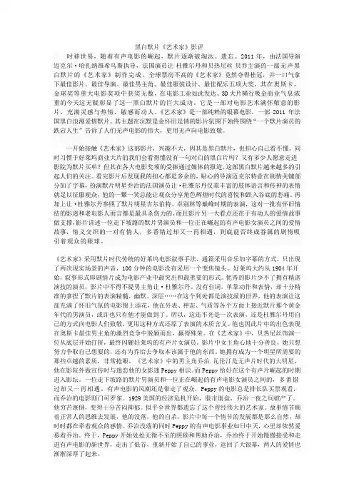 中外影视欣赏选修影评《艺术家》