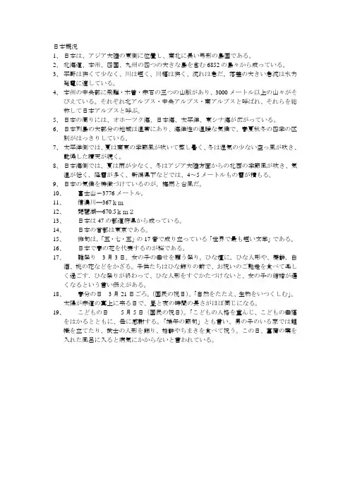 日本概况