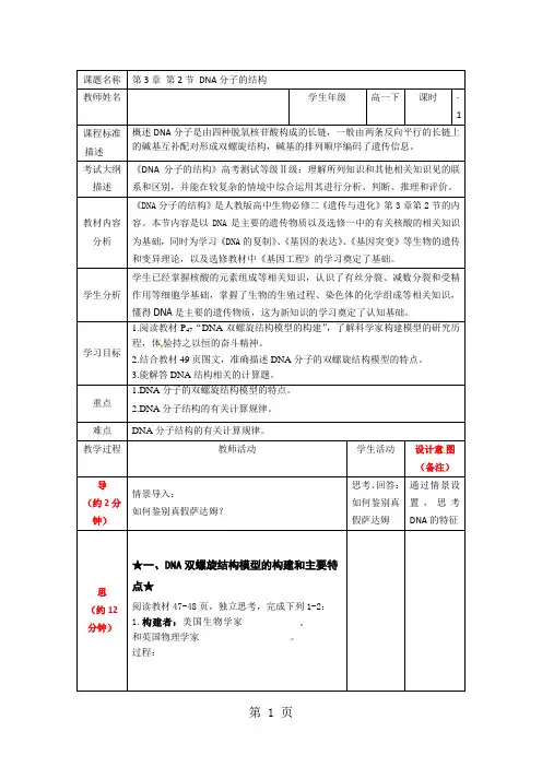 人教版高中生物必修二教案：第3章 第2节 DNA分子的结构  教案