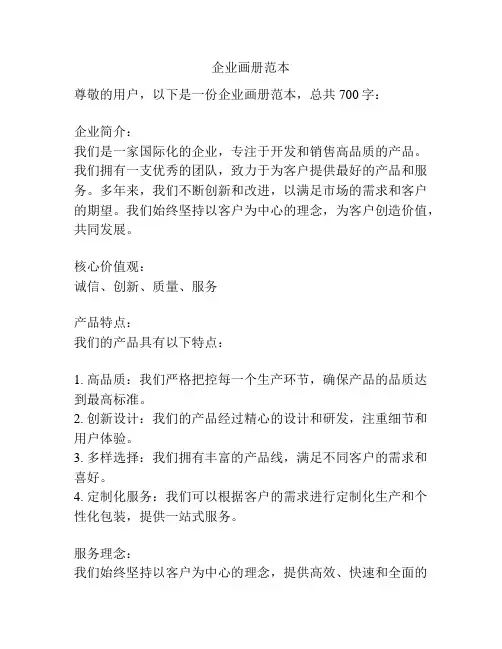 企业画册范本