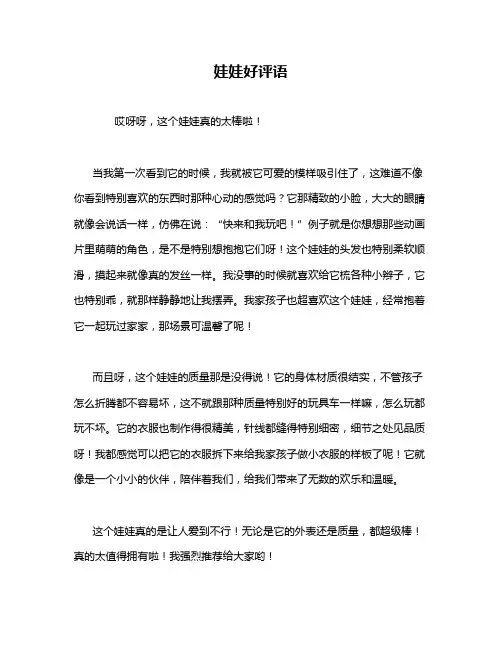 娃娃好评语