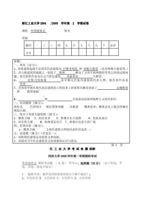 浙江工业大学外建史整理2