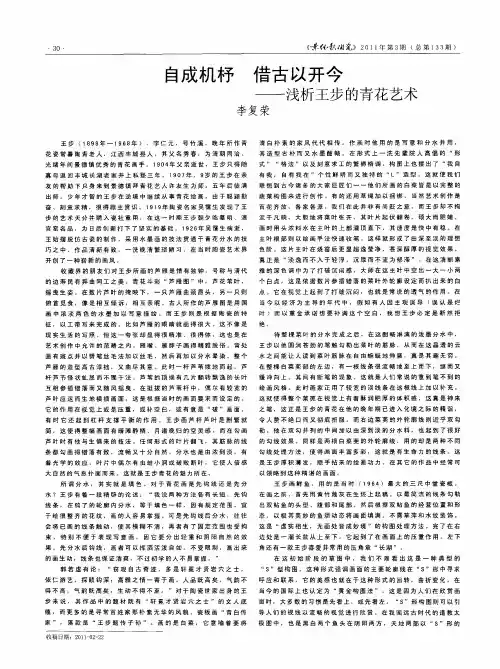 自成机杼 借古以开今——浅析王步的青花艺术