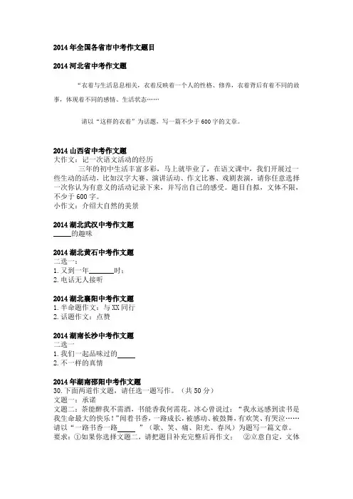 2014年全国各省市中考作文题目