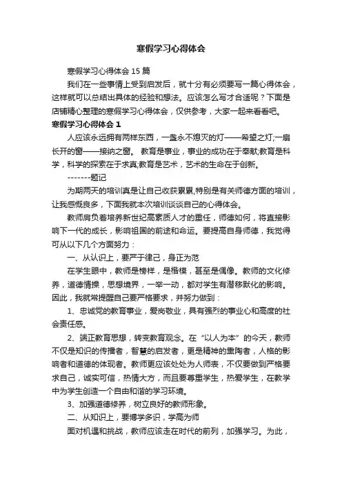 寒假学习心得体会
