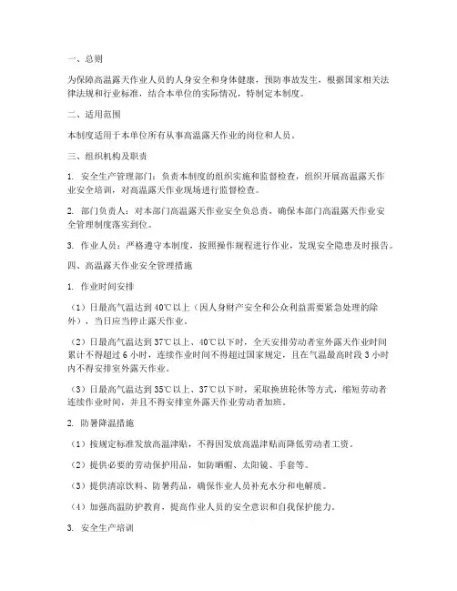 高温露天作业安全管理制度