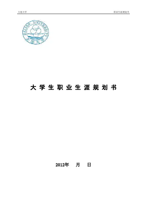 职业生涯规划书(作业模板参考)