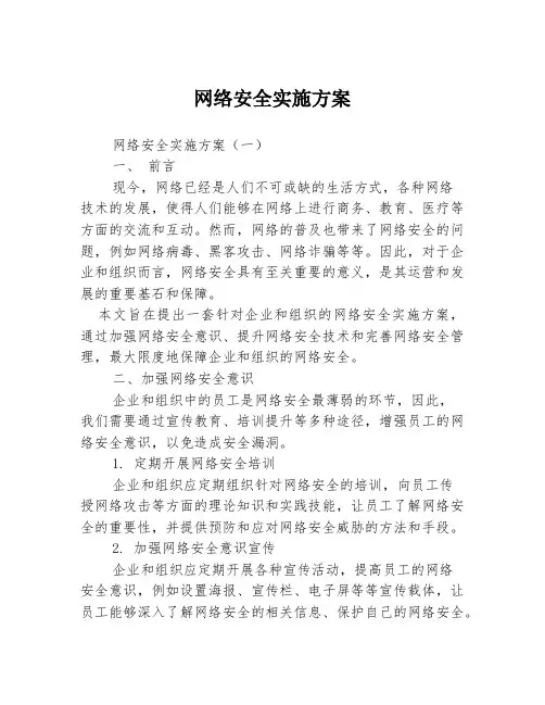 网络安全实施方案