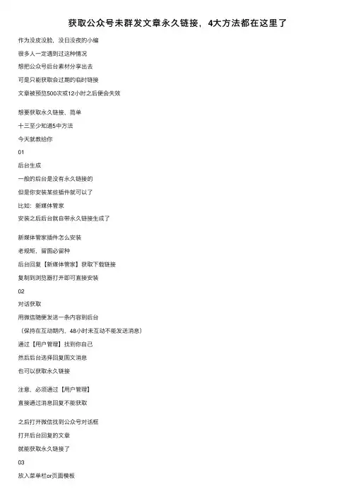 获取公众号未群发文章永久链接，4大方法都在这里了