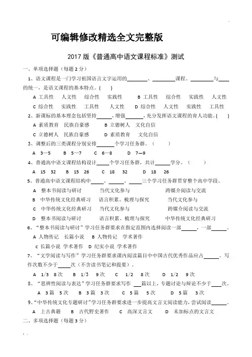 2017版《普通高中语文课程标准》测试精选全文完整版