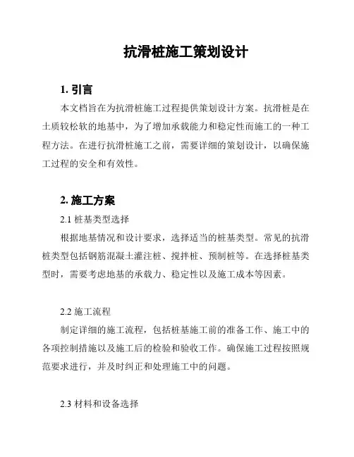 抗滑桩施工策划设计
