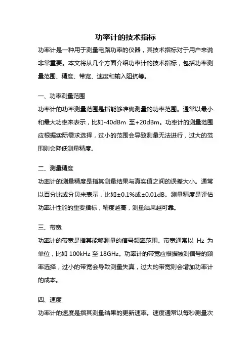 功率计的技术指标
