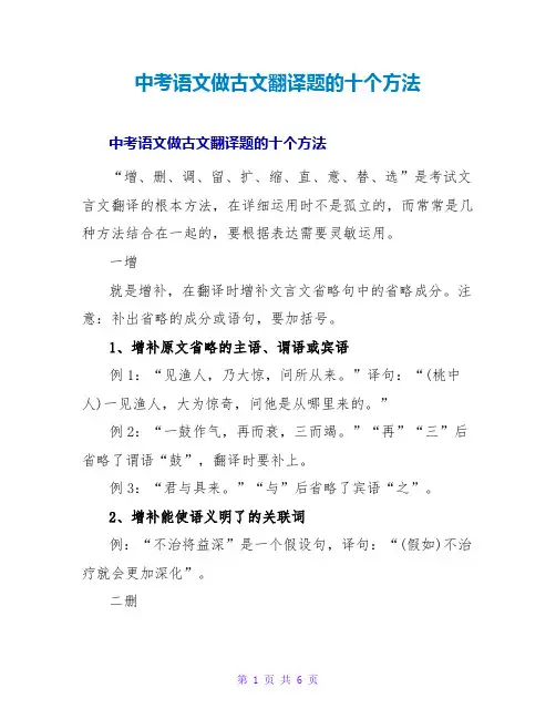 中考语文做古文翻译题的十个方法
