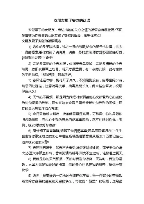 女朋友累了安慰的话语