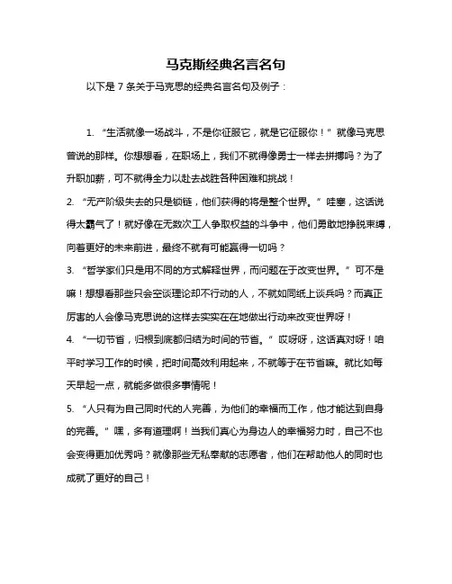马克斯经典名言名句