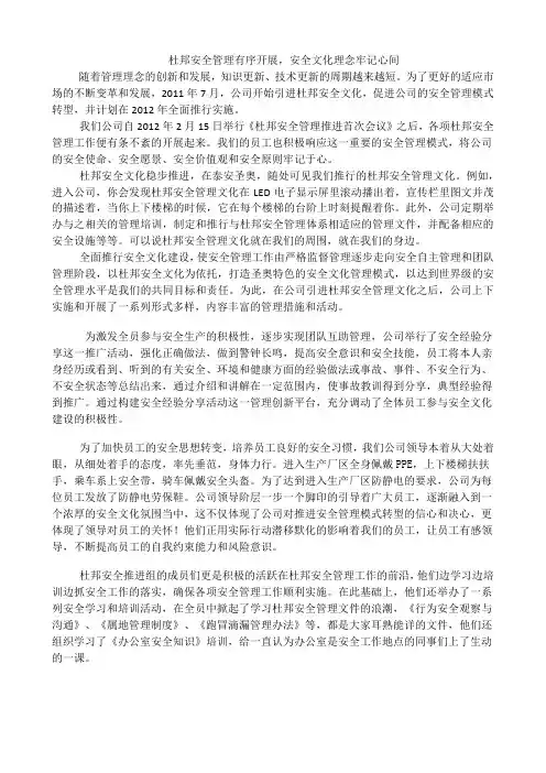 杜邦安全管理有序开展,安全文化理念牢记心间